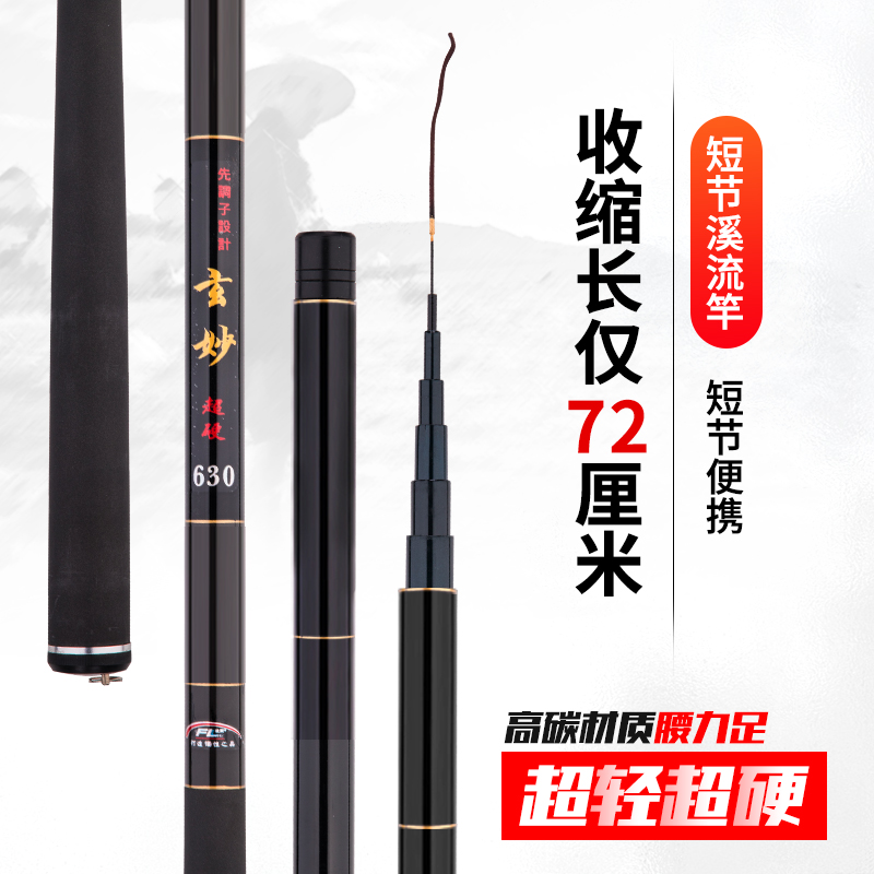 法莱静气溪流竿手竿短节手竿碳素中长节溪流竿钓鱼竿超轻超硬鱼杆 - 图1