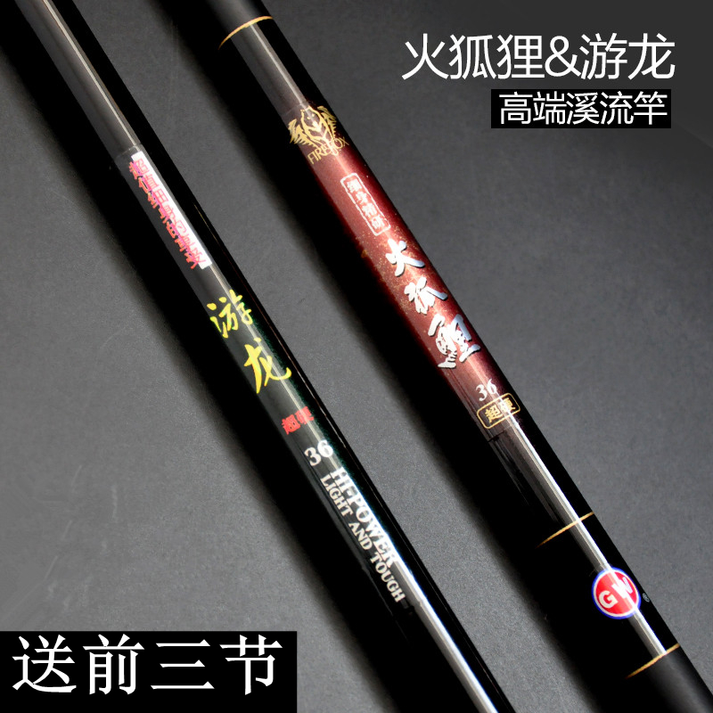 光威游龍 火狐狸二代飛狼3.6-7.2米碳素超硬釣魚竿手杆溪流竿漁具