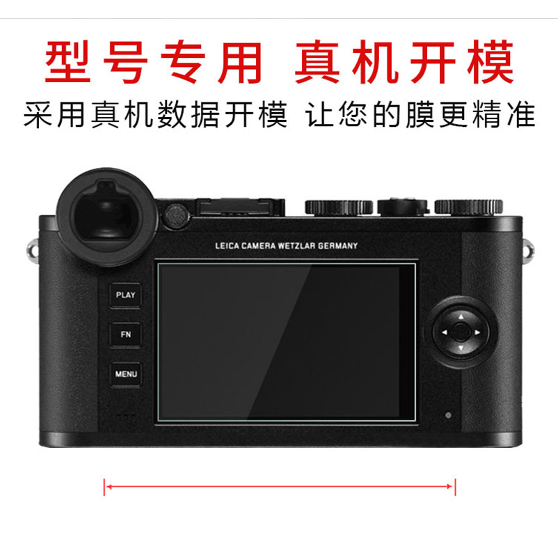 Leica徕卡Q2钢化膜 Q相机贴膜屏幕保护贴膜防爆高清显示屏保护膜-图2