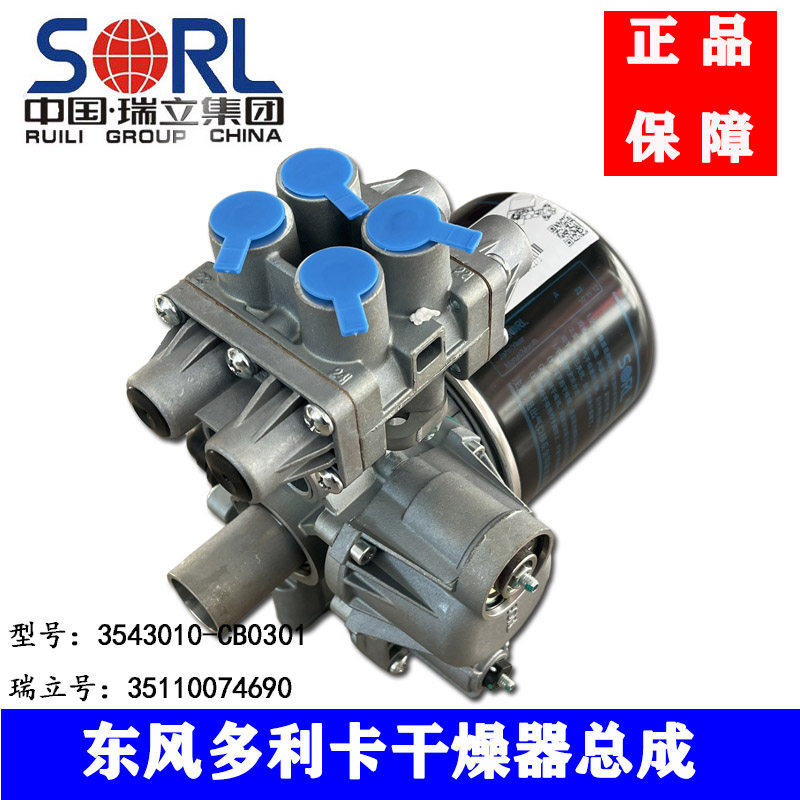 瑞立正品干燥罐带四回路东风多利卡D9原装干燥器筒3543010-CB0301,淘宝优惠券,粉丝福利购,淘宝优惠卷