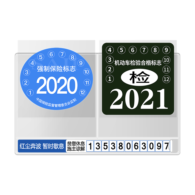 汽车静电贴年检贴袋免撕年审车检交强险保险玻璃保养车用标志贴膜 - 图3