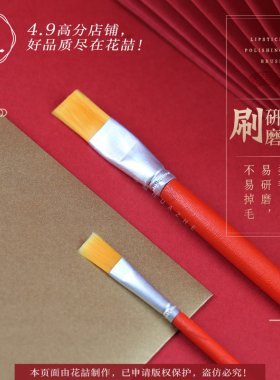 研磨刷刷子口红粉刷子