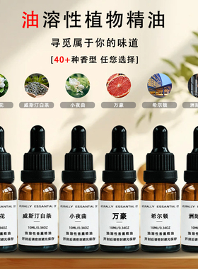 植物香薰精油扩香高浓缩持久留香
