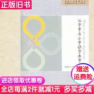 汉字与汉字教学 新人首单立减十元 21年8月 淘宝海外