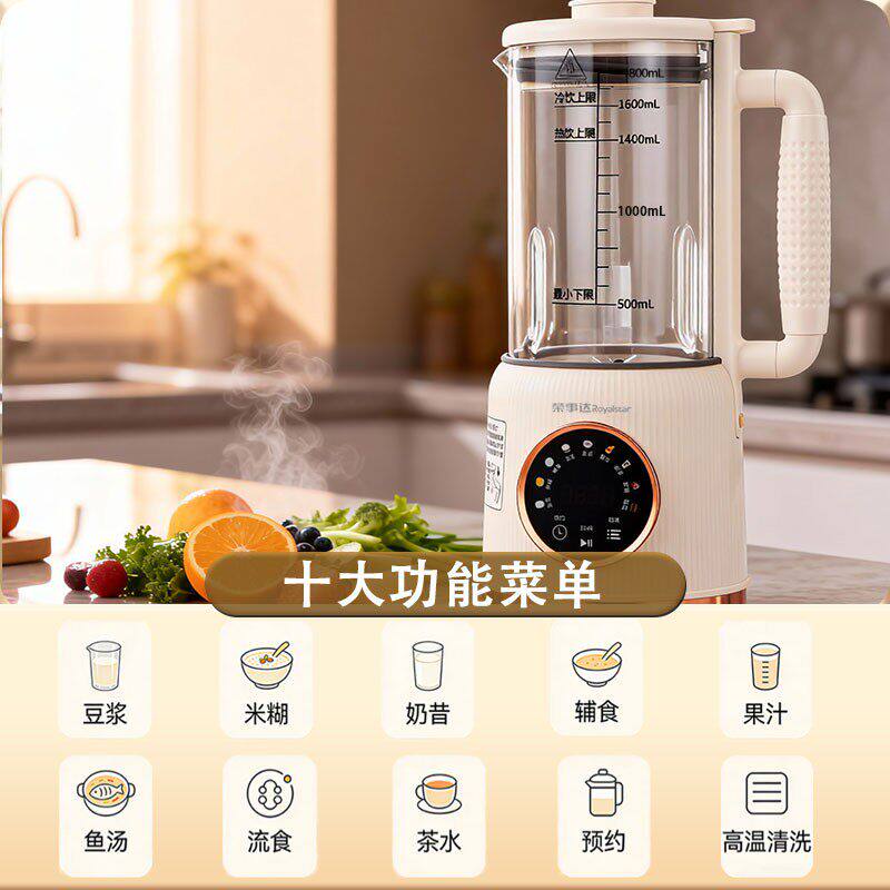 荣事达破壁机家用小型全自动多功能五谷杂粮加热料理大容量豆浆机