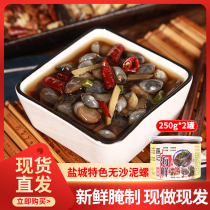 Salt City Terrome Seafood Drunkenness No Sand Yellow Clay Snail Drunkenly Spiced Fresh Live Ready-to-eat 250g * 2 cans