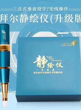 拜尔纹绣静升级版眉眼唇通用仪器