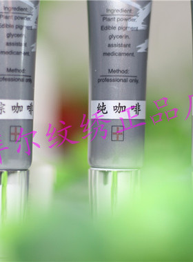 三支包邮拜尔半永久膏体纹眉色料