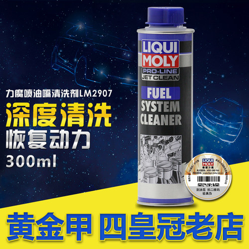 德国力魔加强型喷油嘴系统清洁剂清洗剂/可打吊瓶可加油箱年检用 - 图0
