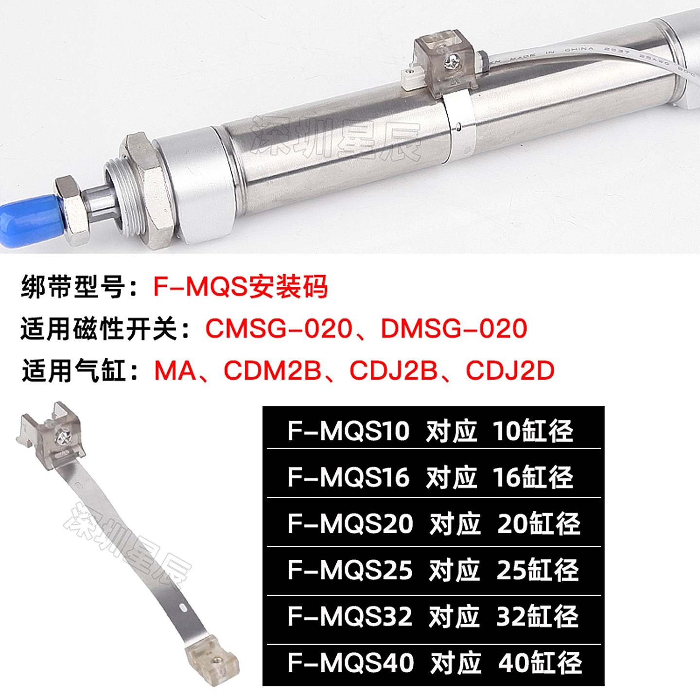 星辰气缸感应器卡扣磁性开关扎带绑带SC32固定码F-MQS10/16/20/25,淘宝优惠券,粉丝福利购,淘宝优惠卷
