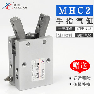 星辰气动MHC2-10D/16D/20D/25D支点开闭型气爪HFY2型夹爪手指气缸