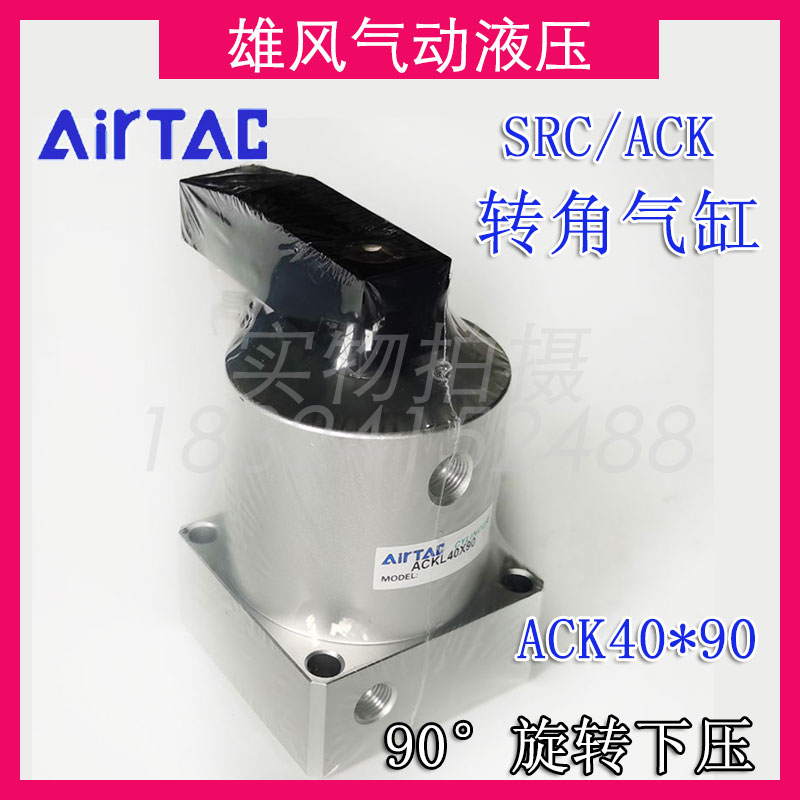 AIRTAC原装ACKL转角气缸ACKR40*90 40X90度旋转转角下压夹紧气缸 - 图2