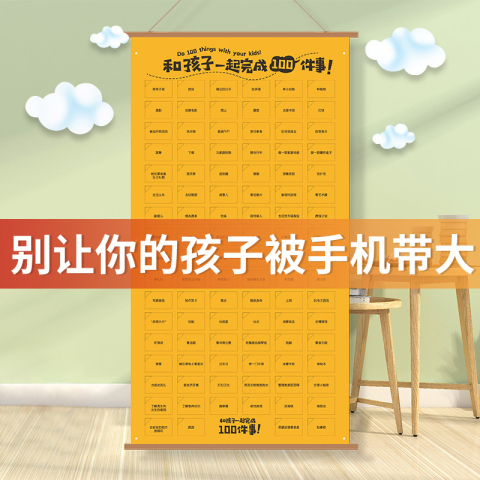 和孩子一起完成100件事10十岁12生日礼物男孩女孩子儿童新年的