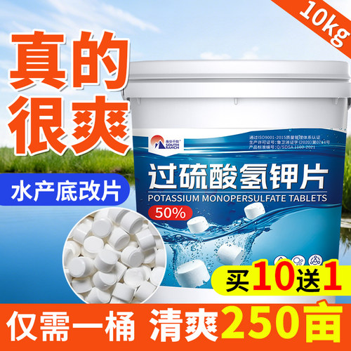 过硫酸氢钾复合盐水产养殖改底鱼塘分解淤泥氨氮净水质底改增氧片 - 图0