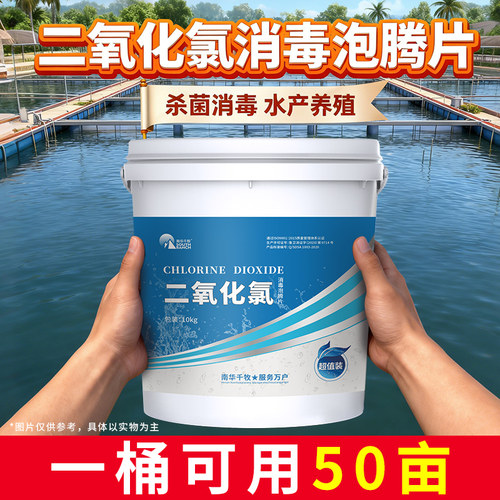 二氧化氯泡腾片水产养殖专用鱼药小龙虾蟹池塘水库鱼塘杀菌消毒剂 - 图1