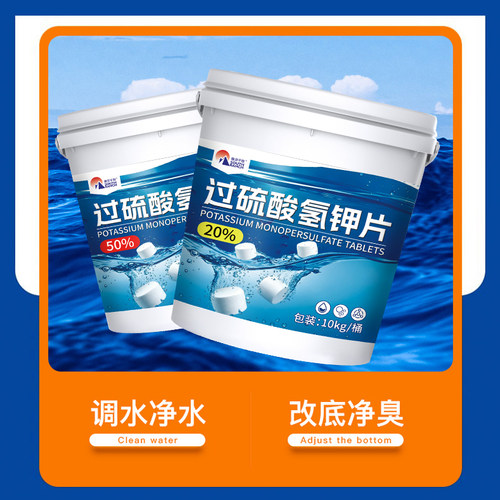 过硫酸氢钾复合盐水产养殖改底鱼塘分解淤泥氨氮净水质底改增氧片 - 图2