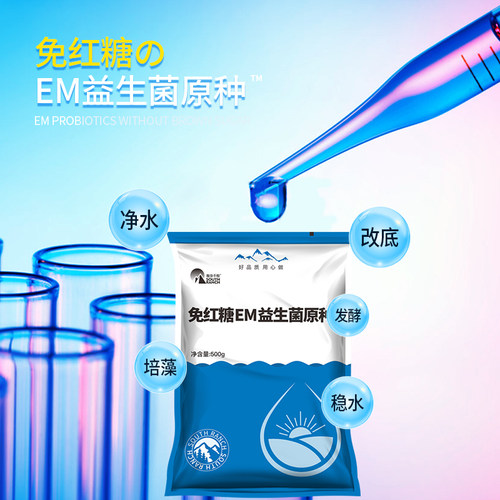 免红糖em益生菌原种水产养殖用虾蟹鱼塘调水净水肥水改底em菌原粉 - 图2