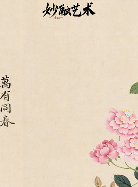 《万有同春图》卧室装饰画新中式