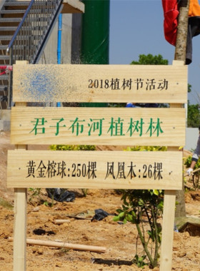 鲁神匠爱护花草插地牌种植区