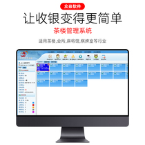 Public and Yan Genuine Tea Building Management System Cashier Software Chess room Mahjong Room room VIP room Timing billing table ballroom for sale and storage management software
