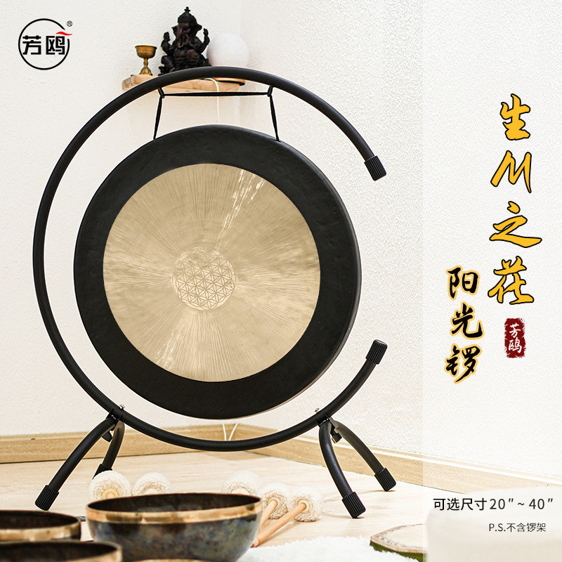 芳鸥阳光锣铜锣疗愈瑜伽冥想锣音乐疗愈乐器匠心制作