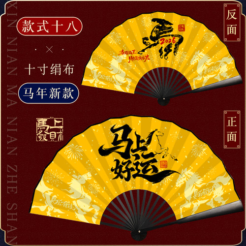 2026马年折扇定制新年装饰扇子拍照道具公司年会国风个性国潮折扇 - 图2