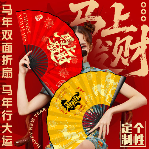 2026马年折扇定制新年装饰扇子拍照道具公司年会国风个性国潮折扇 - 图1