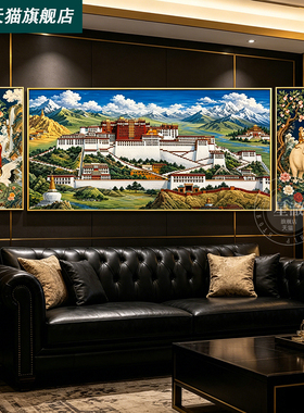 新中式装饰画客厅沙发背景墙挂画三联画布达拉宫壁画大气国画藏式