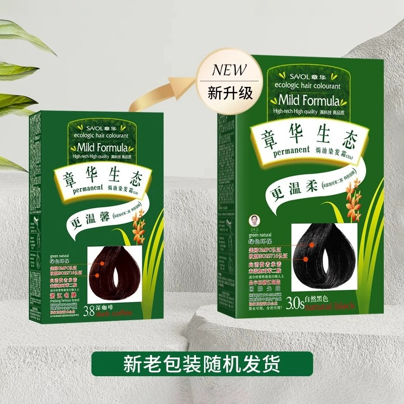 【官方正品】章华生态焗油染发霜纯黑多色天然植物染发剂膏旗舰店