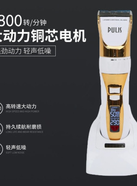 理发器浦利斯专业充电式理发器