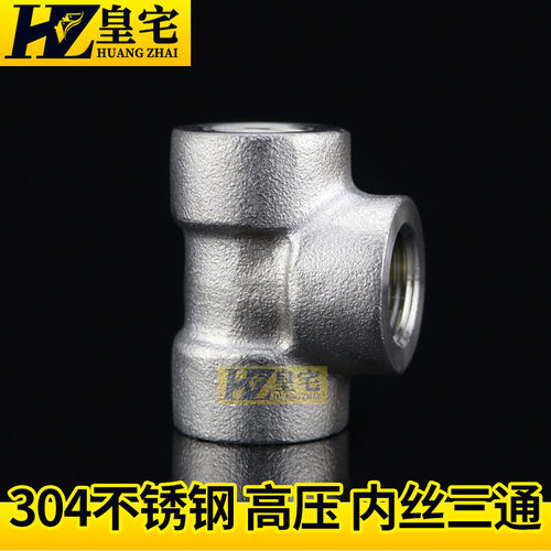 不锈钢内丝高压三通 304锻压丝口高压接头2分3分4分DN15 20 25 50 - 图2