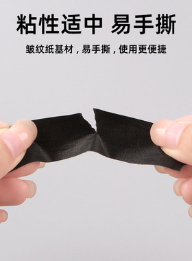 无痕美甲防晒胶带黑色纸胶带