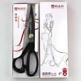 利达行 Резка костюмов выделенные ножницы Профессиональный портной большой ножницы