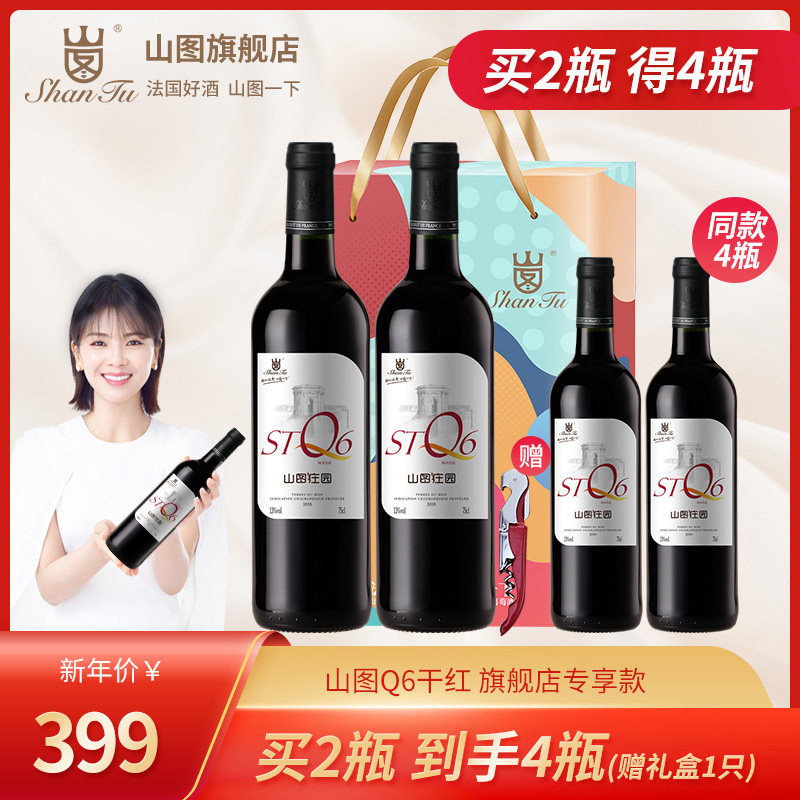 法国进口 山图 STQ6 干红葡萄酒 750ml*4支 双重优惠折后￥199包邮 赠礼盒