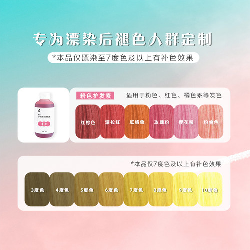 ZANA莎纳炫彩固色护色补色锁色粉色洗发水护发素不沾皮肤减缓褪色 - 图0