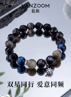 德国LANZOOM蓝族银耀双星手串男款2026新品高级感首饰送男友礼物