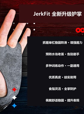JerkFit-Raw Grips 3.0真皮引体向上防滑防磨护掌手套CrossFit