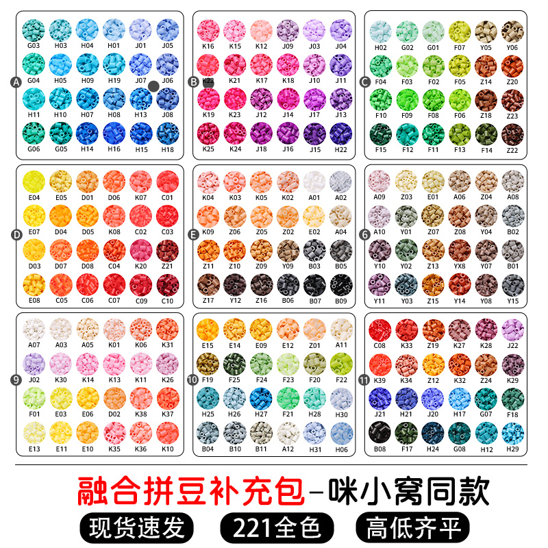 mard拼豆补充包A系列融合豆拼豆豆补充装coco手工diy材料包2.6mm - 图3