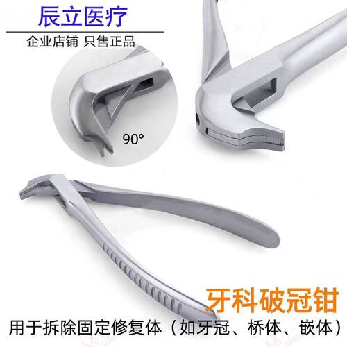 乳牙预成冠钳预成冠钳子卷边钳缩颈钳破冠钳鸟嘴钳鹰嘴钳牙科器械 - 图3
