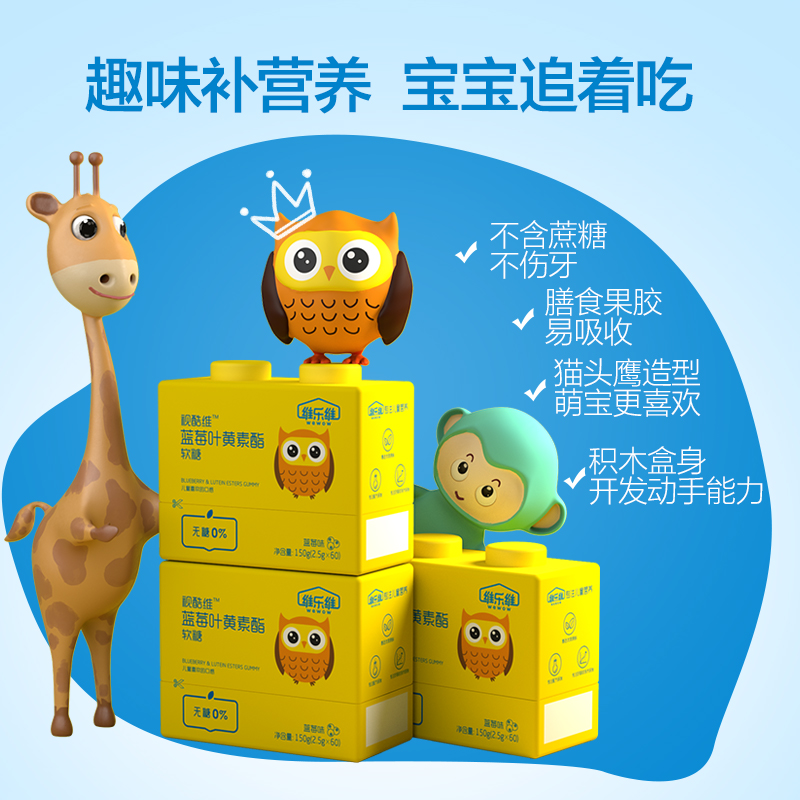 维乐维旗舰店维乐维儿童蓝莓叶黄素软糖护眼好吸收2盒2