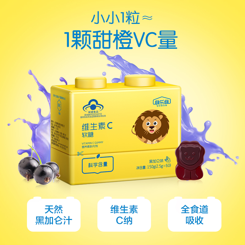 维乐维旗舰店维乐维学生儿童补充维生素c软糖60粒 蓝莓无糖叶黄素软糖60粒1