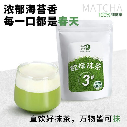 贵州贵茶欧标纯抹茶粉冲饮小包装3 4 56号生椰牛奶拿铁烘焙店专用 - 图2