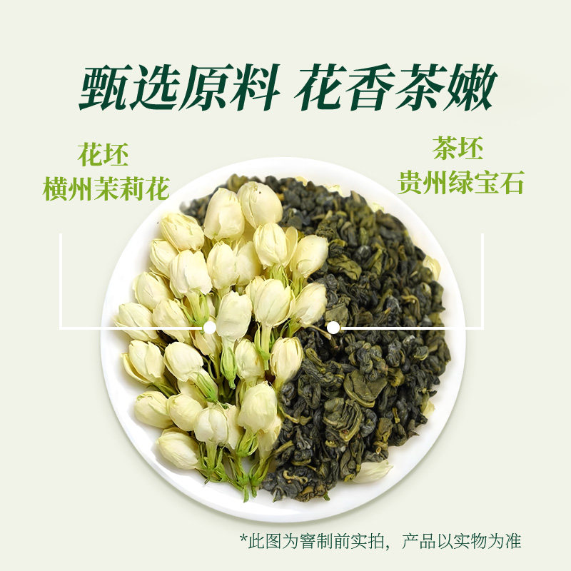  贵茶叶茉莉花茶
