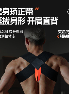 飞乐思加强矫姿带束肩带男女