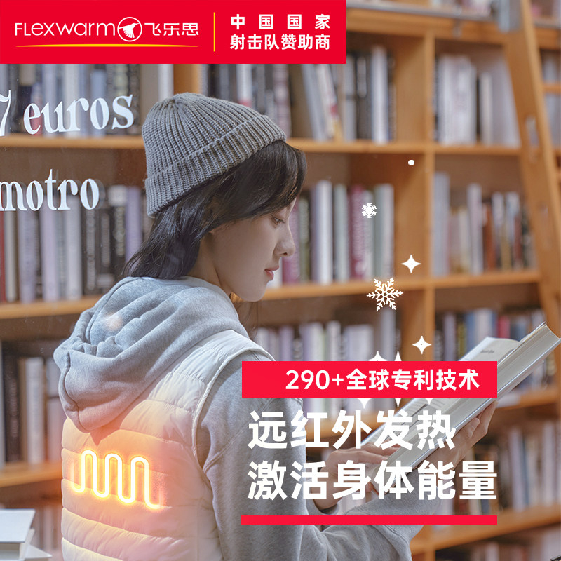 FLEXWARM 飞乐思 黑科技3秒速热 情侣款棉马甲背心 天猫优惠券折后￥338包邮（￥798-460）