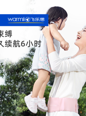飞乐思前后发热姨妈神器暖宫腰带