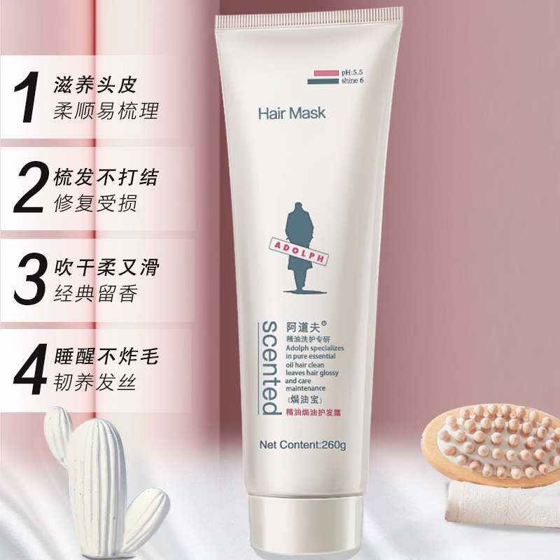 阿道夫子慕专卖店阿道夫焗油宝260ML*2瓶损伤修复焗油膏免蒸发膜倒膜经典留香正品0