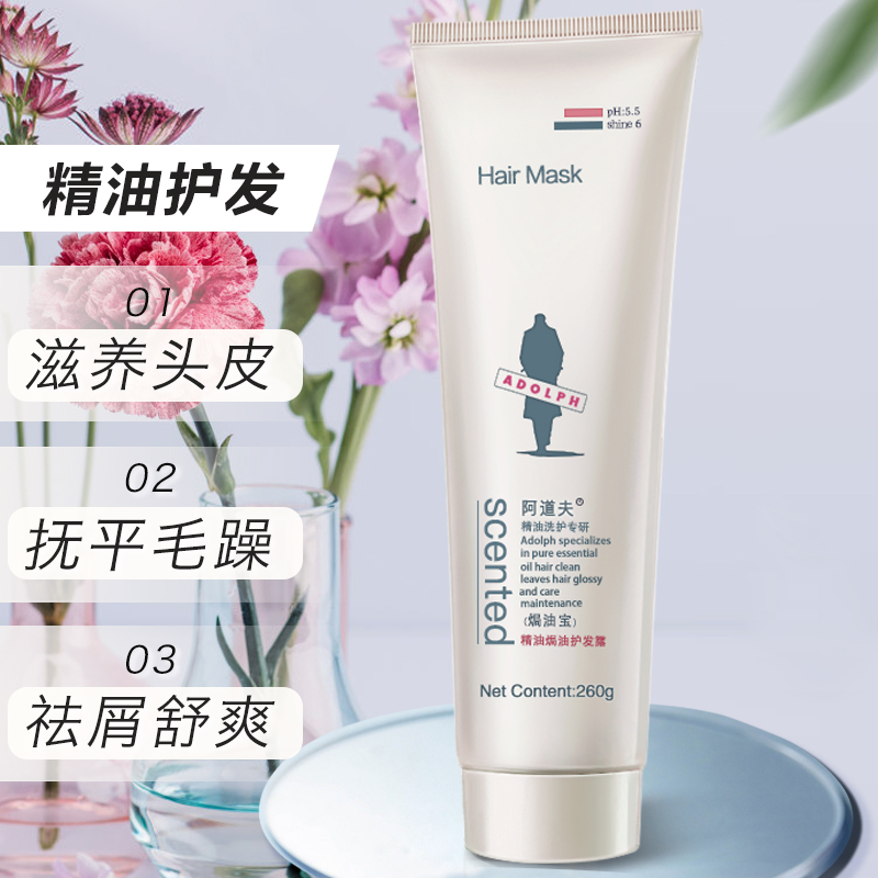 阿道夫子慕专卖店阿道夫焗油宝260ML*2瓶损伤修复焗油膏免蒸发膜倒膜经典留香正品1