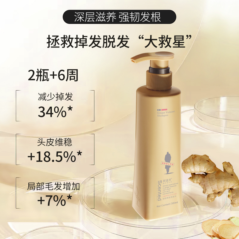 阿道夫生姜洗發水防脫育發男女洗發露洗頭膏控油去屑止癢正品旗艦_阿道夫子慕專賣店_洗護清潔劑/衛生巾/紙/香薰