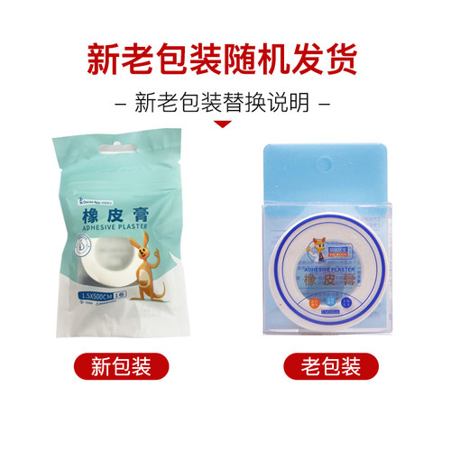 医用橡皮膏 袋鼠医生1.5*500cm 恩惠 2.0*300cm - 图0
